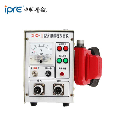 IPRE®CDX-III 便携式多用磁粉探伤仪器